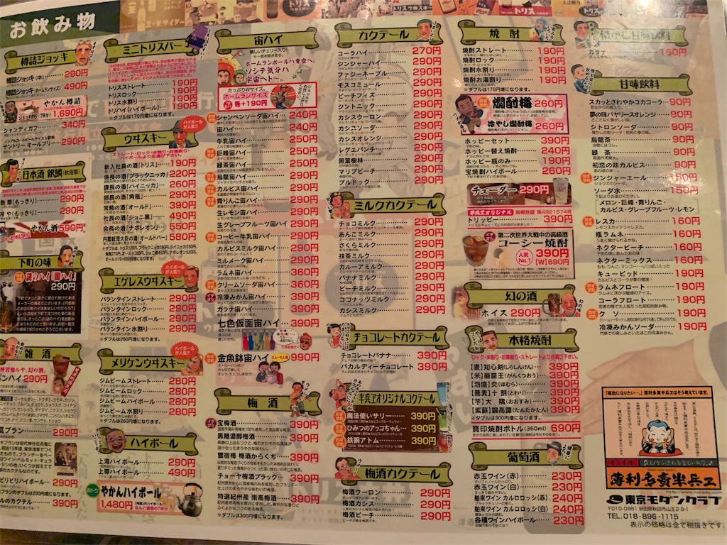 薄利多売半兵ヱ 新宿 揺蕩う酒粕