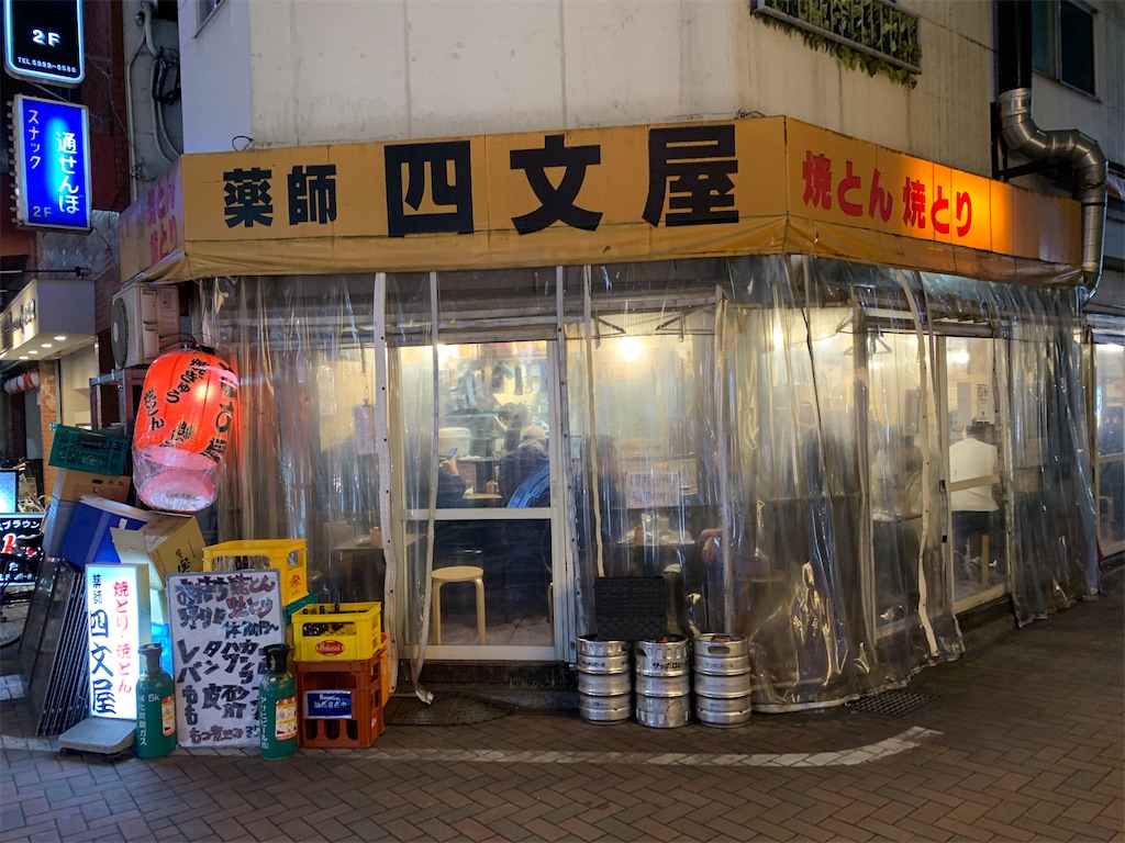 練馬 四 文 屋