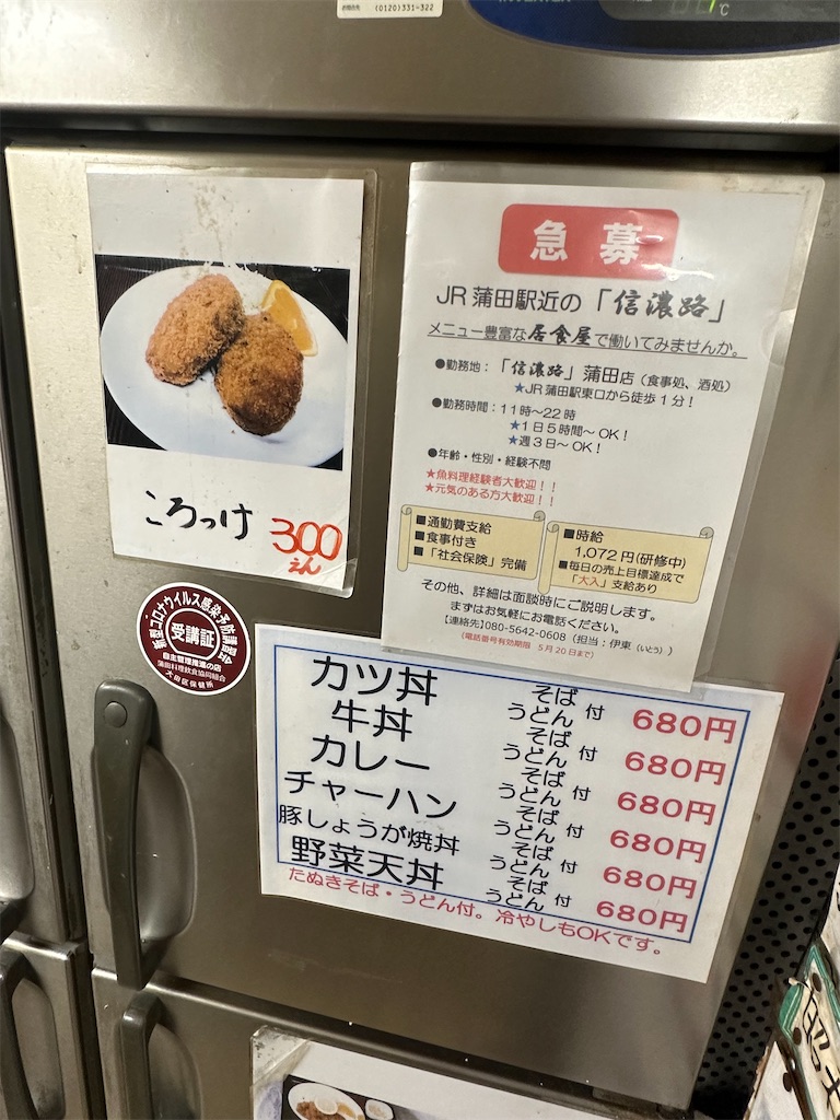 信濃路@蒲田 - 揺蕩う酒粕