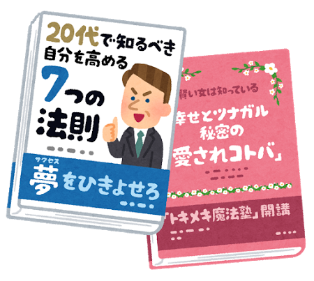 自己啓発本のやる気効果は読んだ後まで続かない Next 自己啓発本のやる気効果は読んだ後まで続かない Next