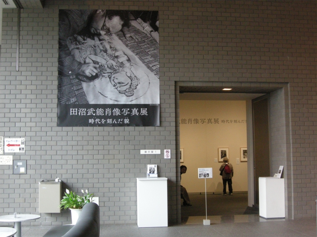 狙っていた練馬区立美術館の田沼武能肖像写真展 旅する47都道府県