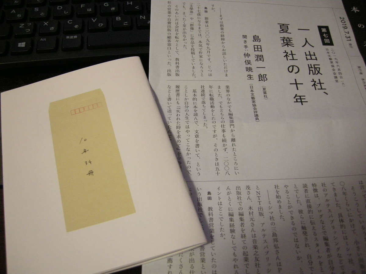 1冊読んで終わらない夏葉社の本を振り返ろうかと 旅する47都道府県
