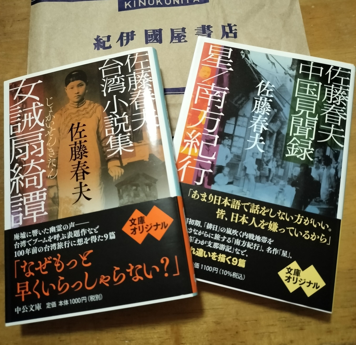 佐藤春夫作品は、女性への洞察力鋭いので詩集より旅行記の方が面白い