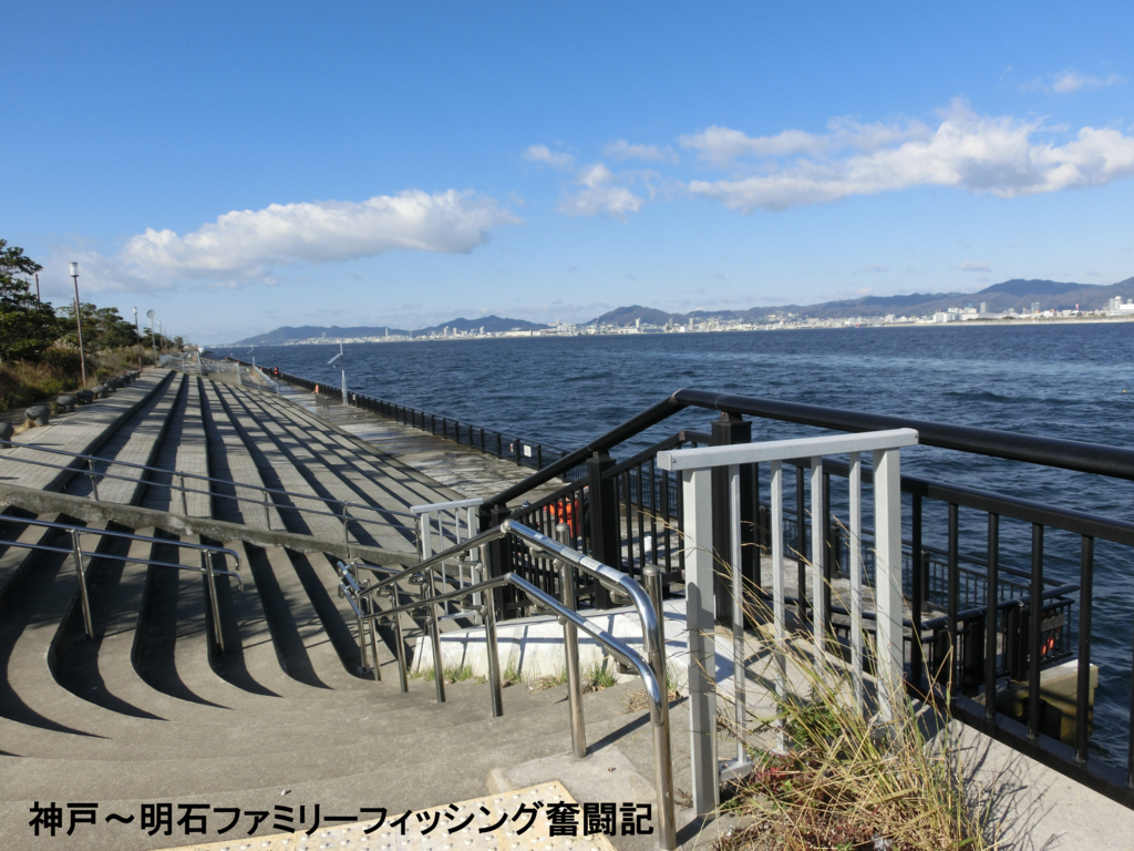 釣り場 神戸空港ベランダ 神戸 明石のファミリーフィッシング奮闘記 関西の釣りをもっと手軽に楽しむ