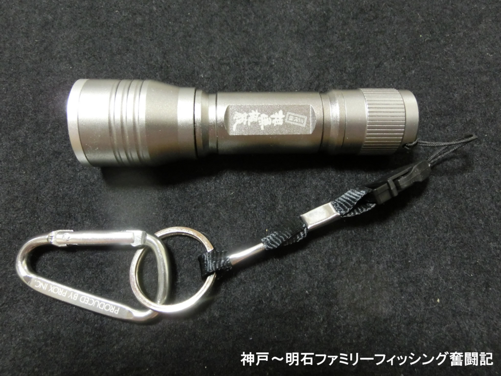釣り道具 Uvライト 神戸 明石のファミリーフィッシング奮闘記 関西の釣りをもっと手軽に楽しむ 釣り道具 Uvライト 神戸 明石のファミリーフィッシング奮闘記 関西の釣りをもっと手軽に楽しむ