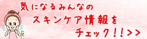 ライスパワー化粧品ブログ村