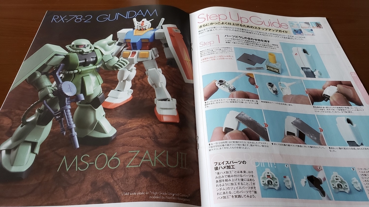 ガンプラスターターセットを組みました - アニメとおどろう