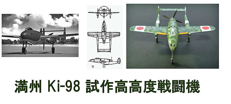 驚異の試作戦闘機！ ki-94 & ki-98 - yhmatyami2’s blog
