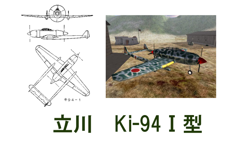驚異の試作戦闘機！ ki-94 & ki-98 - yhmatyami2’s blog