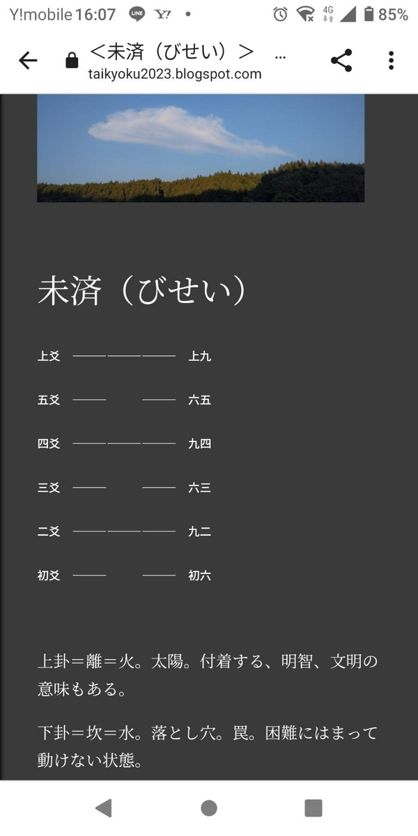 対応する卦をクリックすれば、解説ページが出ます!