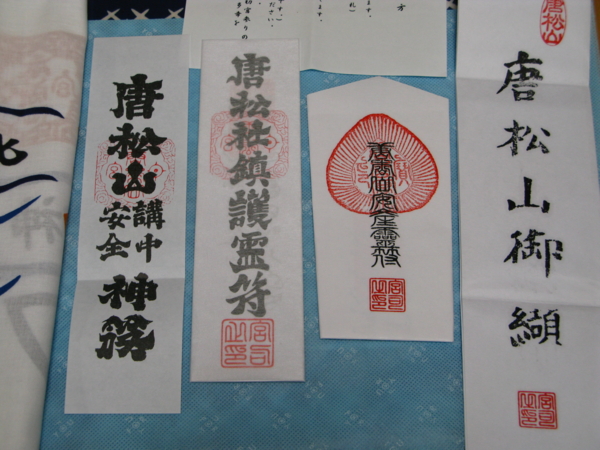 予定日まで5日 安産祈願のお札など 子育てもなか