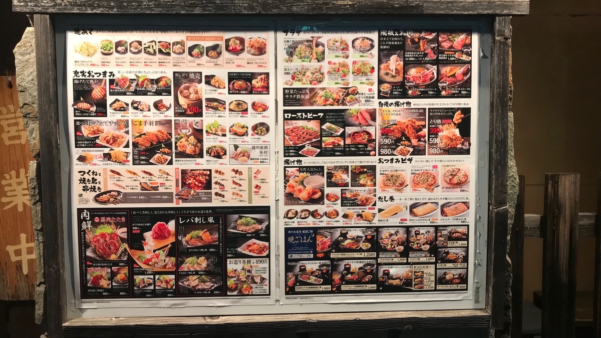 明石 大久保 ごちそう村でがっつり飲み放題とスパイシー料理 明石ぶらぶら 気楽な1人呑み 明石 大久保 ごちそう村でがっつり飲み放題とスパイシー料理 明石ぶらぶら 気楽な1人呑み
