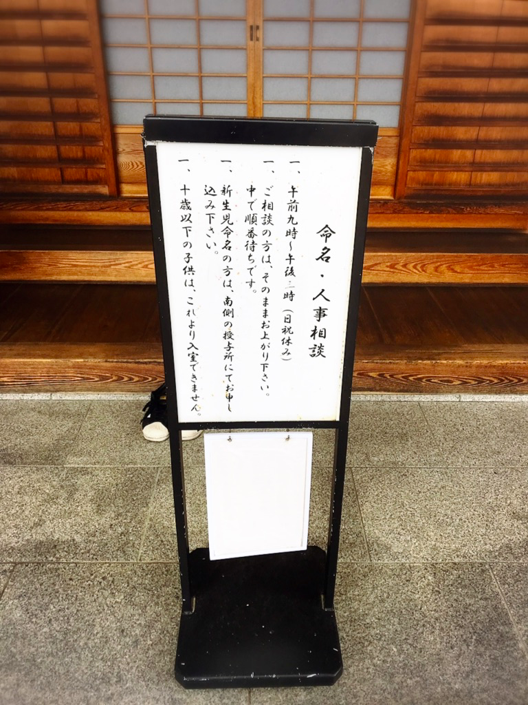 晴明神社で占ってもらった話 - 安倍晴明さんの運命鑑定書 - Dancing in
