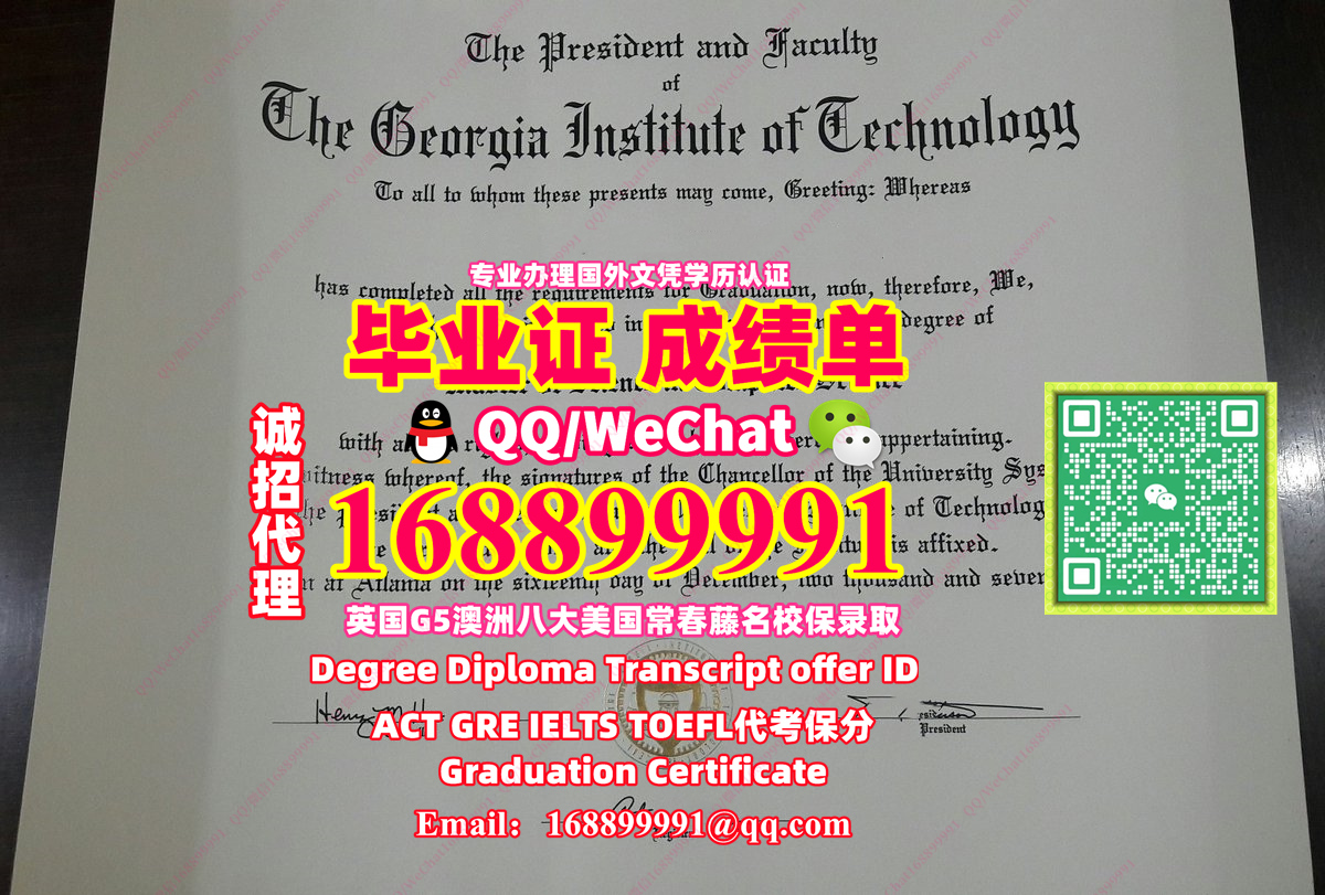 办Gatech学位证Q微168899991佐治亚理工学院毕业证成绩单办Gatech留信网教留服认证改Gatech成绩单GPA办Gatech毕业