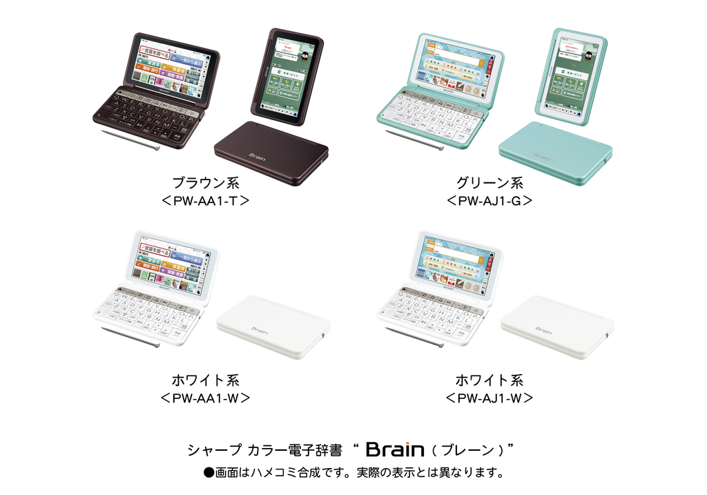 シャープ電子辞書Brain2018年秋モデル シャープ電子辞書Brain2018年秋モデル