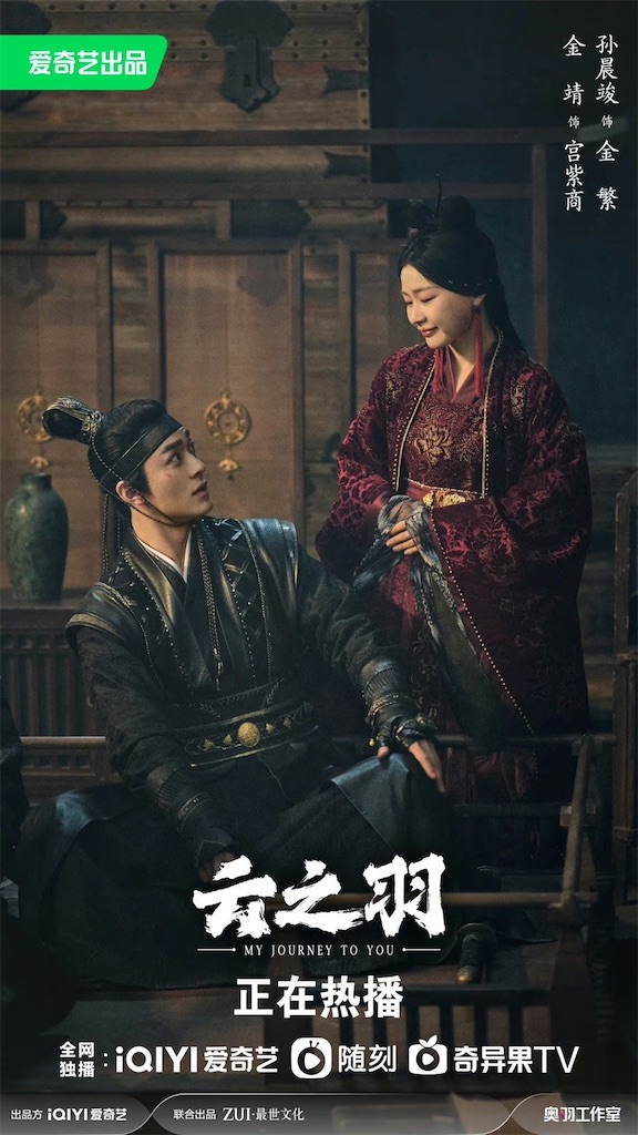 【云之羽】1-4集 - 义晓(イーシャオ)の中国ドラマ備忘録