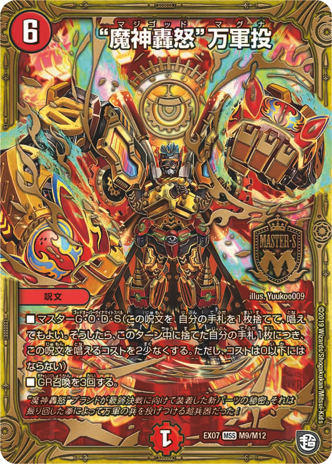 デュエマ】yk800の週刊！ メタゲーム・ウォッチング Vol.6