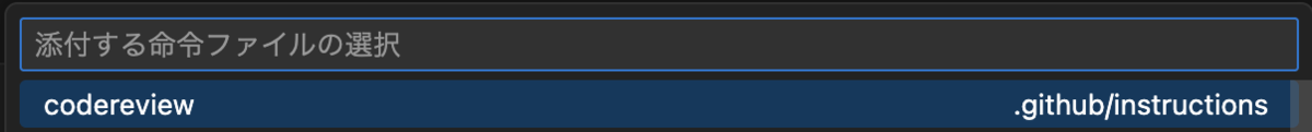 codereviewを選択