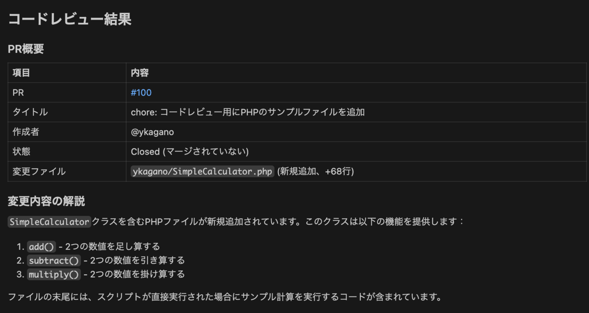 PR概要と変更内容の解説