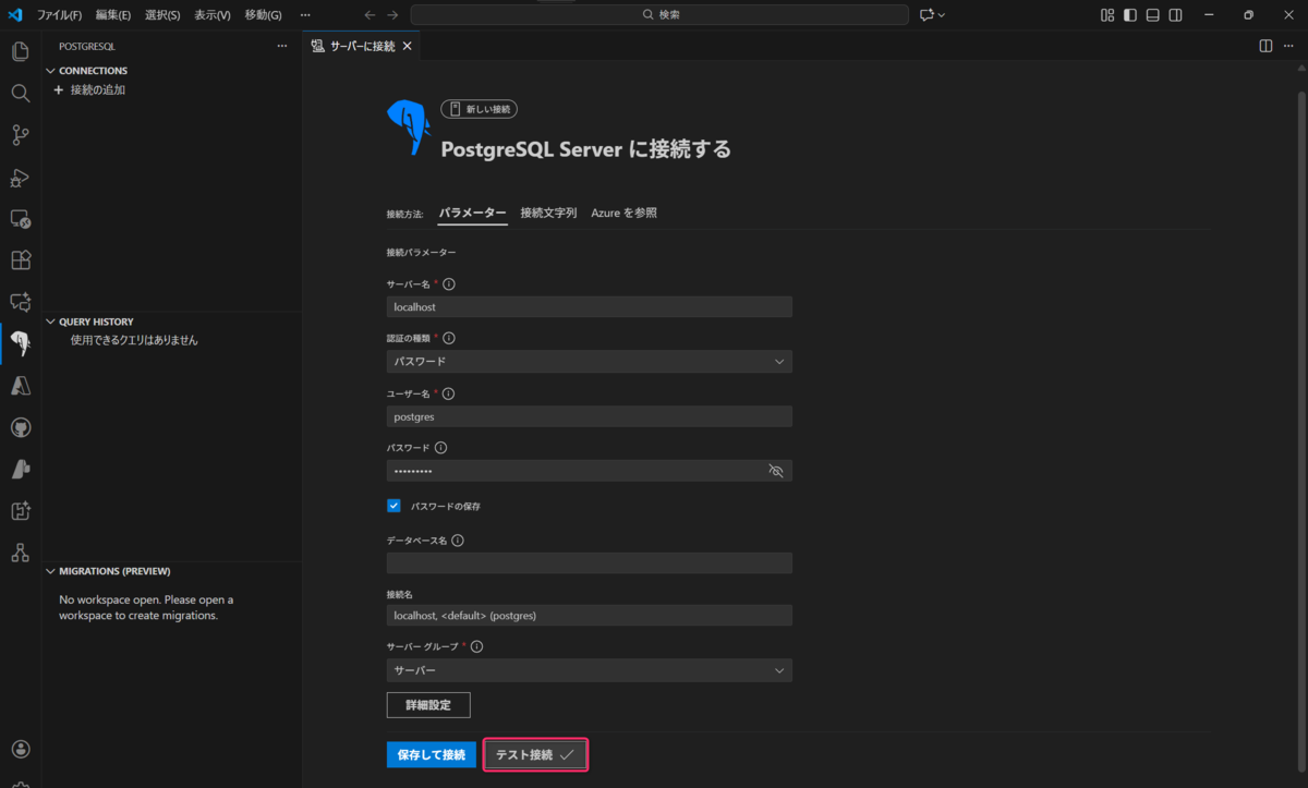 Visual Studio Code から PostgreSQL を簡単に操作する - Alternative