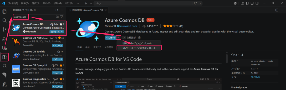 Azure Cosmos DB Shell で Azure Cosmos DB を簡単に操作する
