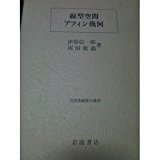 岩波基礎数学選書 全16冊 - Dribs and Drabs