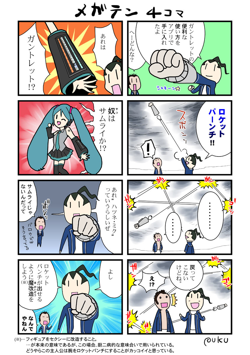 真 女神転生４ ４コマ ゆっけ ぷくのお絵かき日記