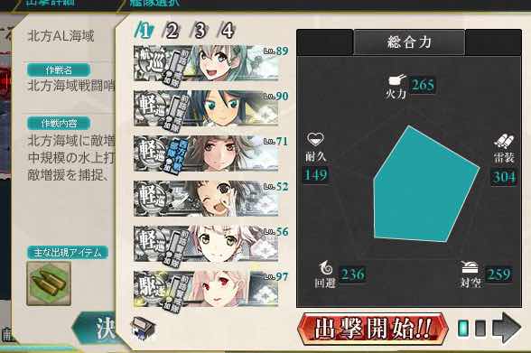 3 5北方al海域 クリア 仮眠の合間に艦これ
