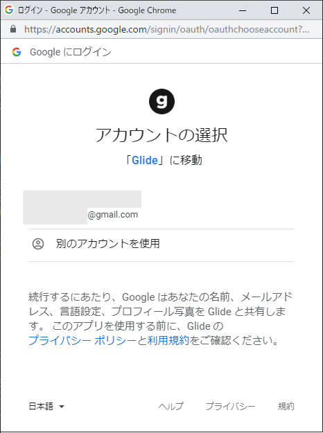 Googleアカウントの選択画面