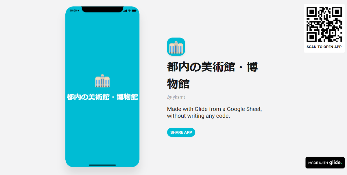 Glide アプリ