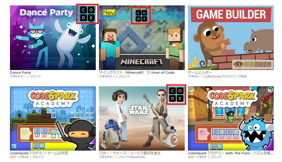 図：Hour of Code（アワーオブコード）アクティビティ一覧ページ