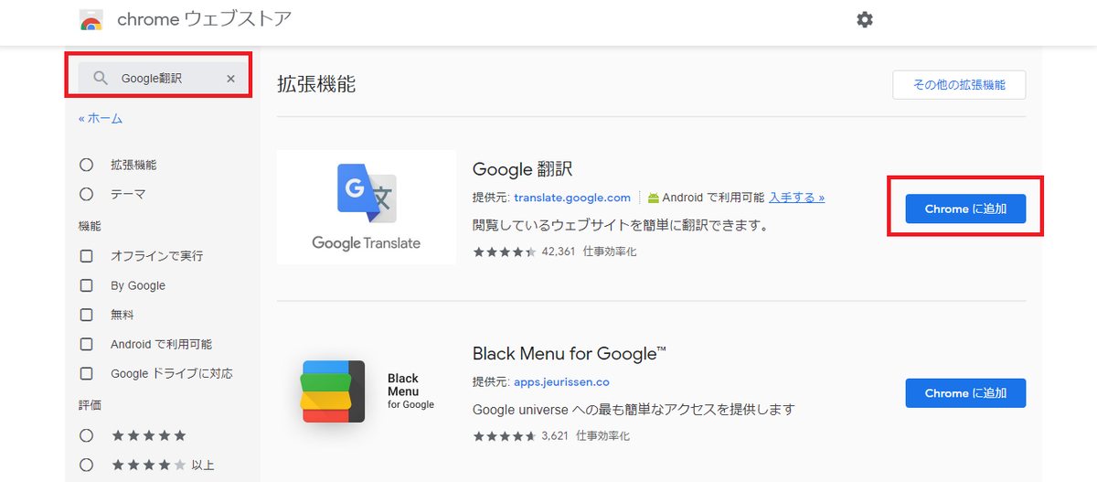 f:id:yksmt:20190902205349p:plain Google翻訳をChromeに追加