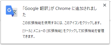 f:id:yksmt:20190902210440p:plain Google翻訳追加完了ダイアログ