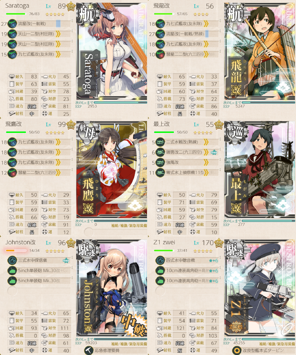 艦これ マンスリー Eo編成 第二期の出撃編成まとめ 艦これ 編成メモなど