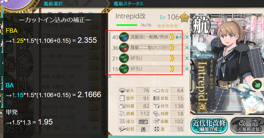 艦載機熟練度の効果と空母の装備の積み方について 艦これ 編成メモなど