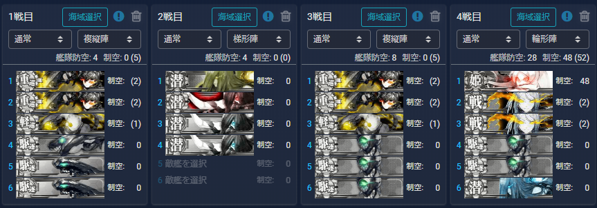 4 4 潜水艦 一航戦 艦これ 編成メモなど