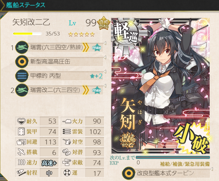 3-2 矢矧乙高速+（甲標的瑞雲2） - 艦これ 編成メモなど