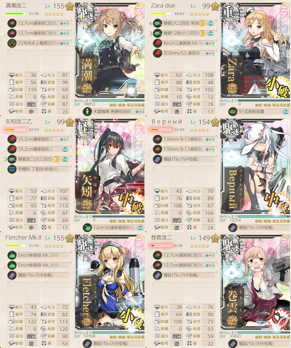 艦これ マンスリー Eo編成 第二期の出撃編成まとめ 艦これ 編成メモなど