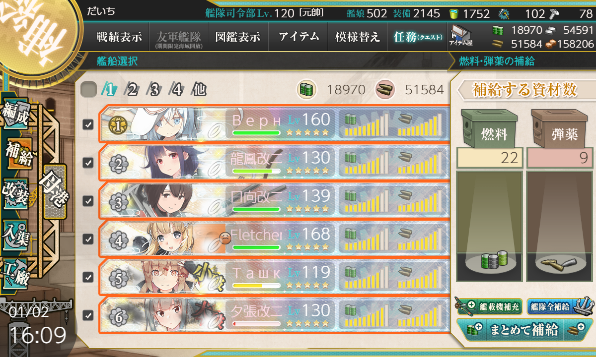 7-4 日向龍鳳 夕張Fletcher - 艦これ 編成メモなど