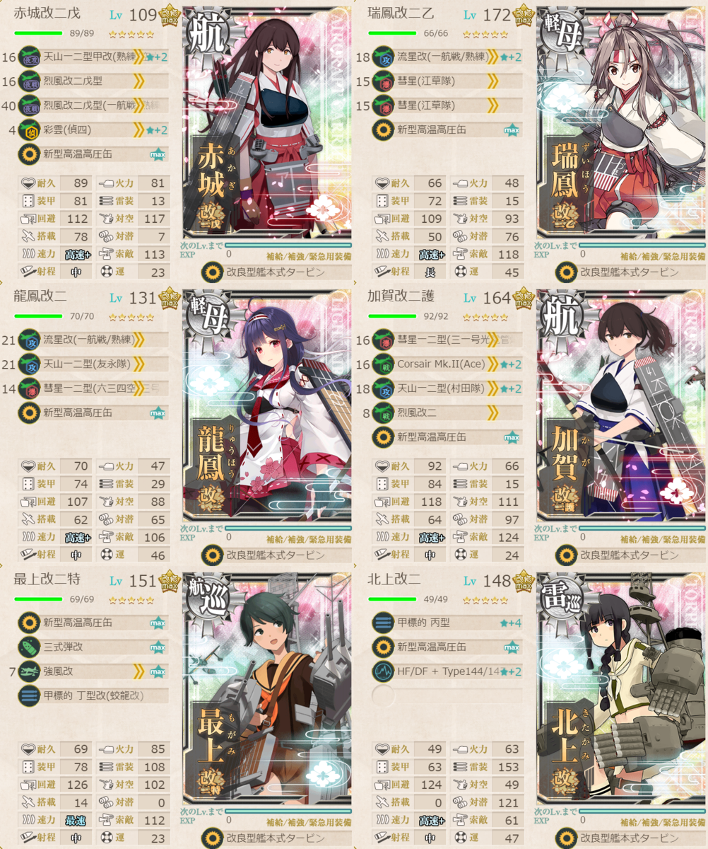 4 5 空4高速 a瑞鳳 艦これ 編成メモなど