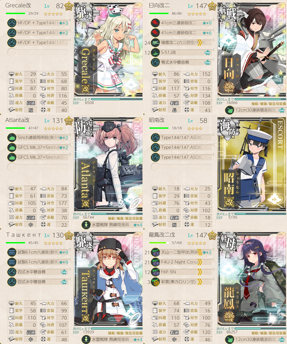 7-4 【秋刀魚】微キラ付け（基地ボス集中） - 艦これ 編成メモなど
