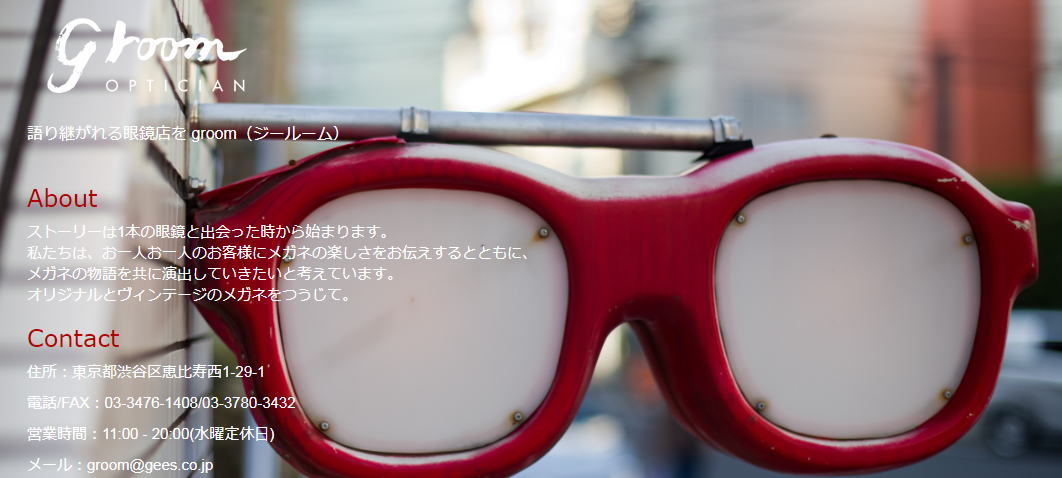 独断と偏見で選ぶ 都内近郊の好きな眼鏡店 ７選 これでもくらえ くそったれ