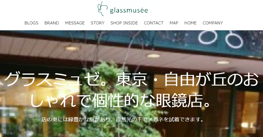 独断と偏見で選ぶ 都内近郊の好きな眼鏡店 ７選 これでもくらえ くそったれ