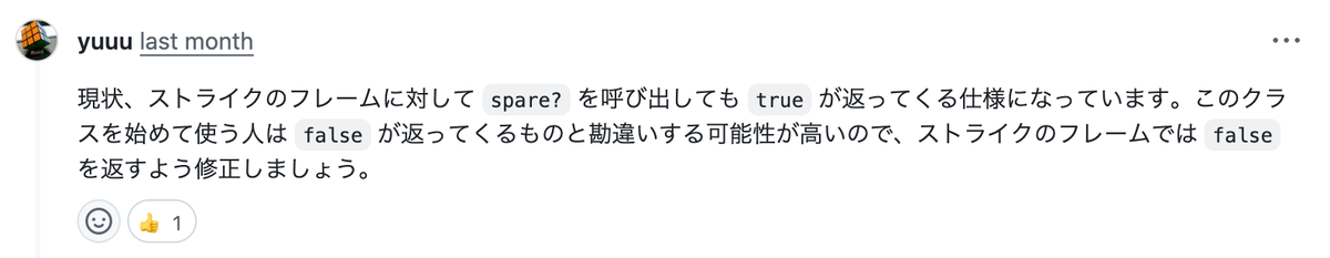 理由を伝えた上でのフィードバック例