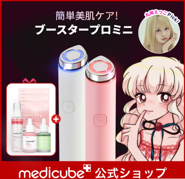 美顔器】ブースタープロミニをメガ割で買ってみたレビュー！憧れ