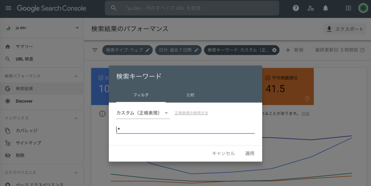 Search Console 検索パフォーマンス レポートの画面キャプチャ2