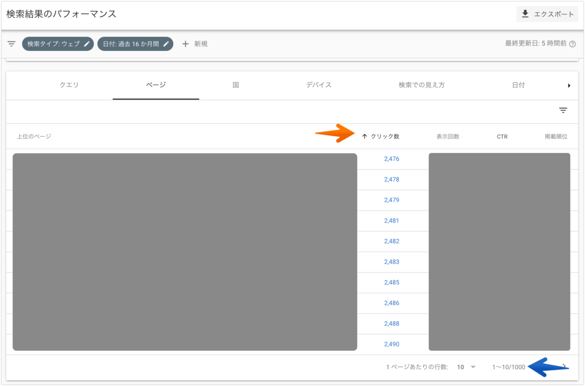 Search Console 検索パフォーマンス レポートの画面キャプチャ4