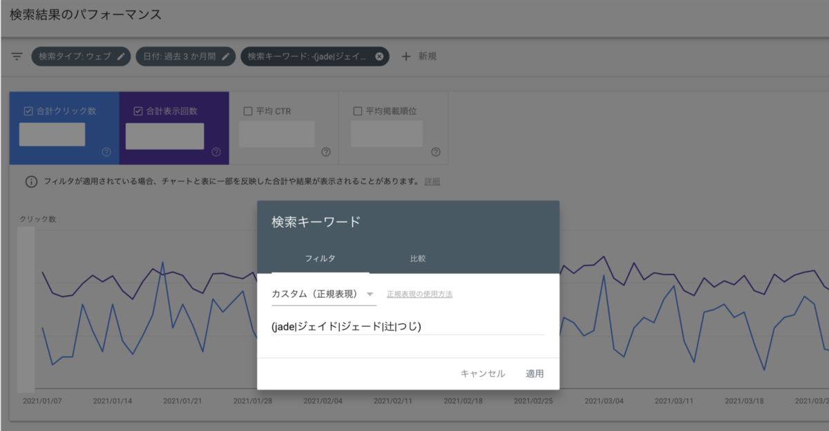 Search Console で検索キーワードを正規表現で抽出1