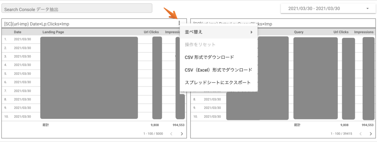 Search Console API を利用してエクスポートするデータのレコード上限キャプチャ1