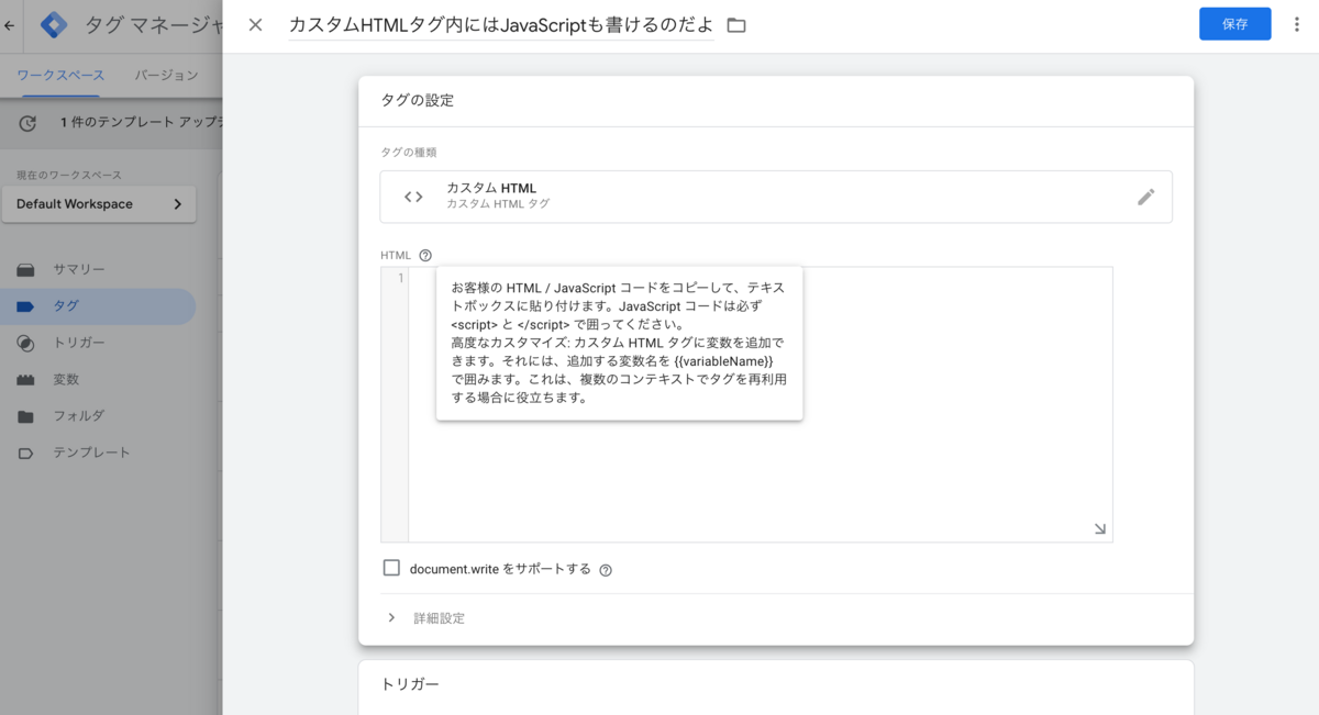 GTMはカスタムHTMタグを使うことで、GTMからJavaScriptを配信することができます